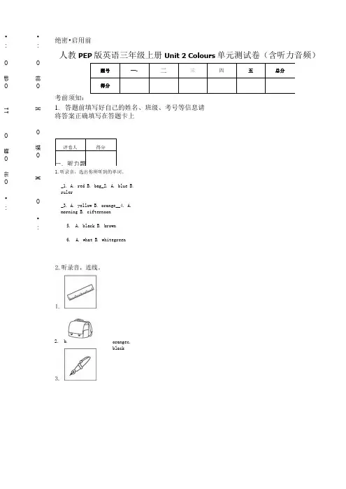 人教PEP版英语三年级上册Unit 2 Colours 单元测试卷(含听力音频).docx