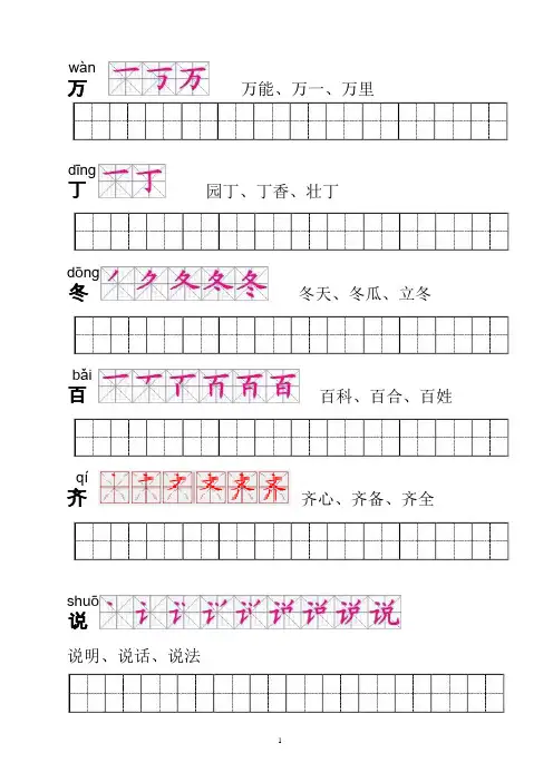 (完整word版)一年级语文下册生字描红(笔顺、音、词)练习 (1)