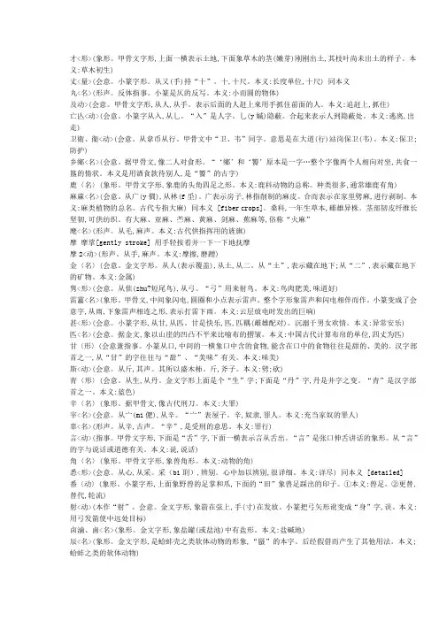说文解字海量文字解释造字法说明1