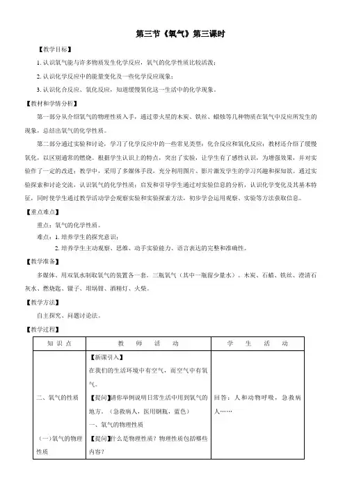 初中化学鲁教九年级上册第四单元 我们周围的空气氧气