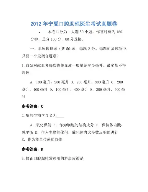 2012年宁夏口腔助理医师考试真题卷