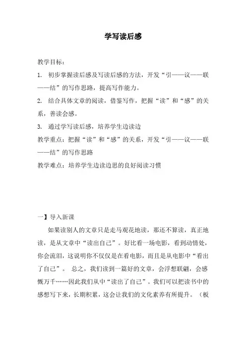 学写读后感教案