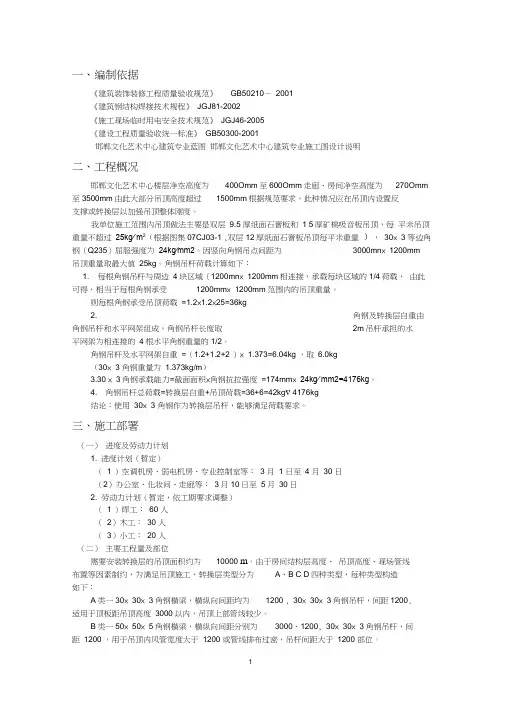 (完整版)吊顶转换层方案