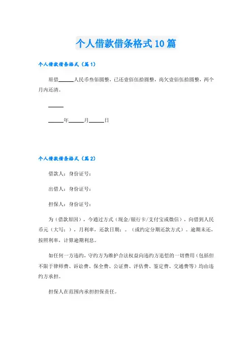 个人借款借条格式10篇