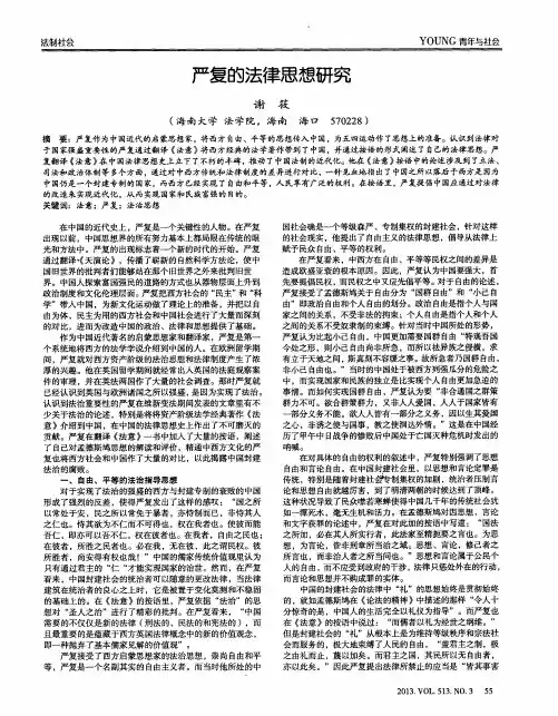 严复的法律思想研究