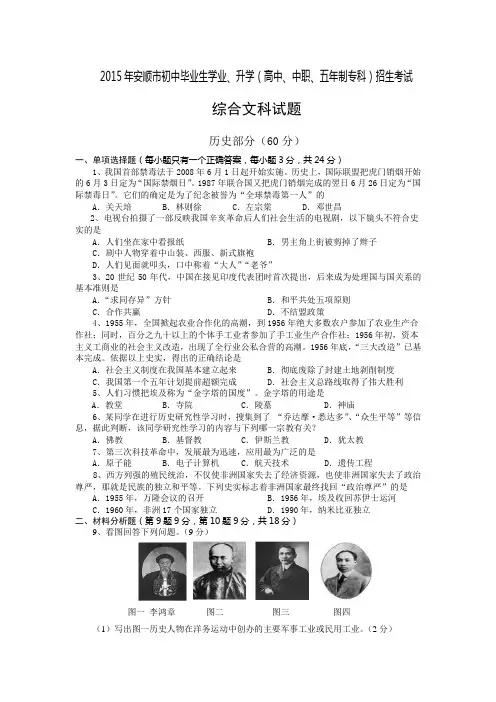 2015年贵州省安顺市中考历史试题及答案
