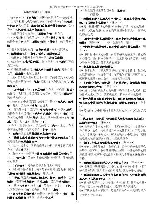 教科版五年级科学下册第一单元复习总结资料