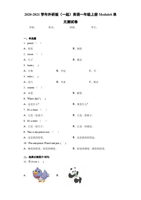 2020-2021学年外研版(一起)英语一年级上册Module6单元测试卷-87a