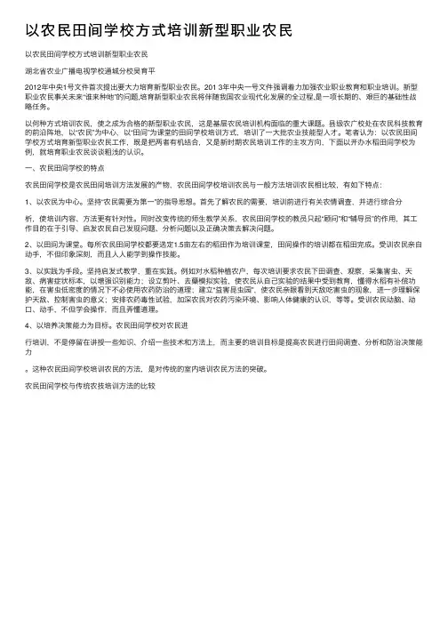 以农民田间学校方式培训新型职业农民