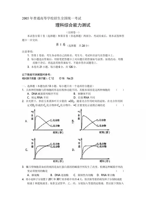 2005年高考理综全国1卷试题及答案