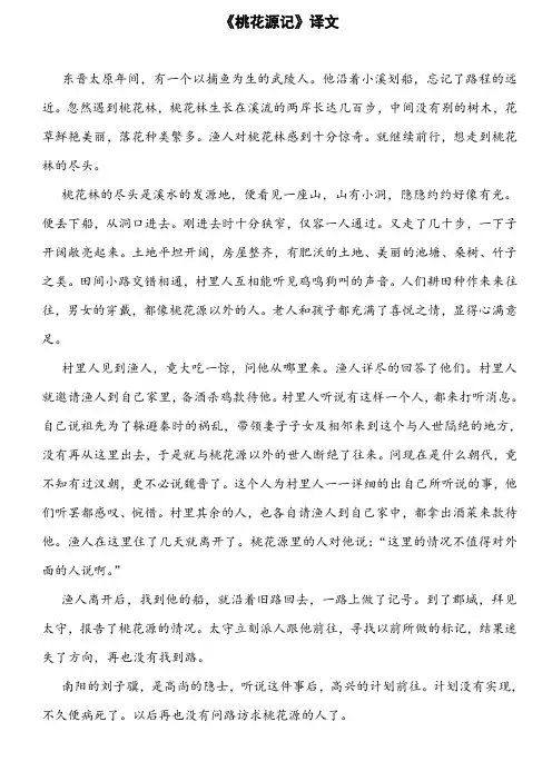 《桃花源记》译文