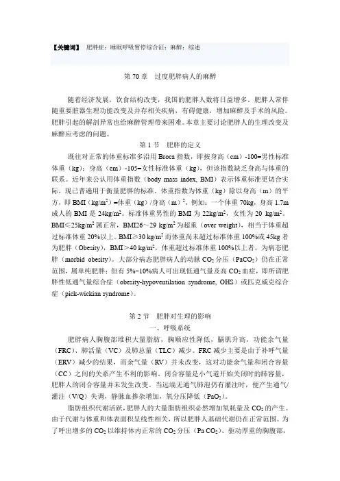 肥胖病人的麻醉管理_文档_(3)