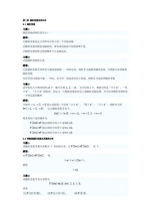 概率论与数理统计(理工类_第四版)吴赣昌主编课后习题答案第二章