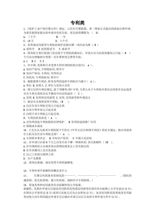 专利类题