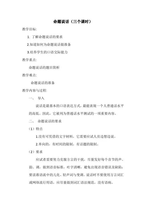 (完整版)命题说话