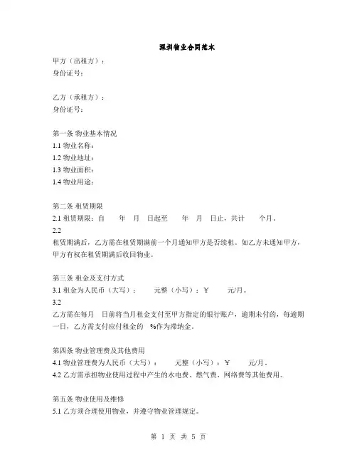 深圳物业合同范本(2篇)