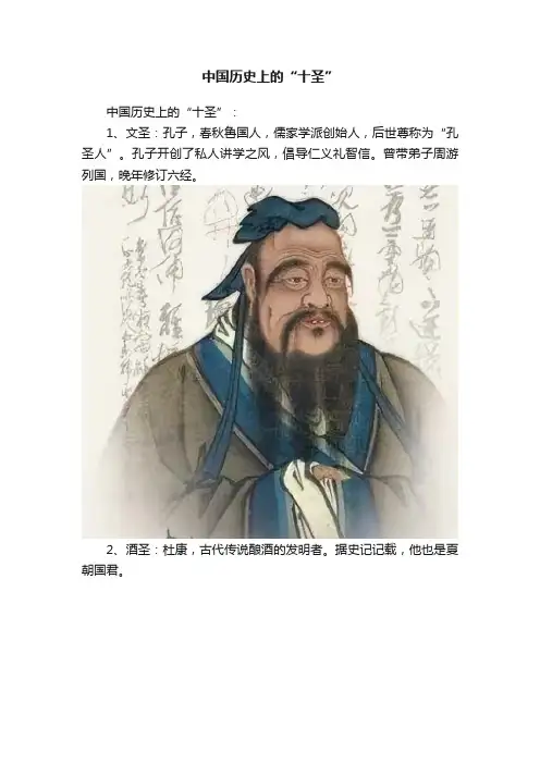 中国历史上的“十圣”