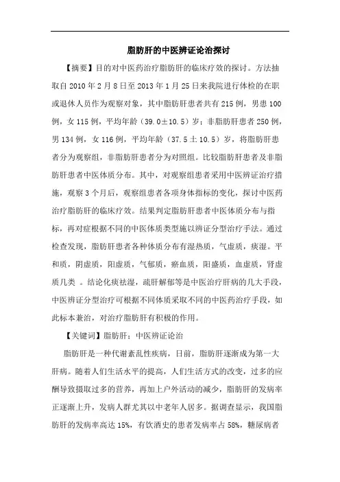 脂肪肝中医辨证论治