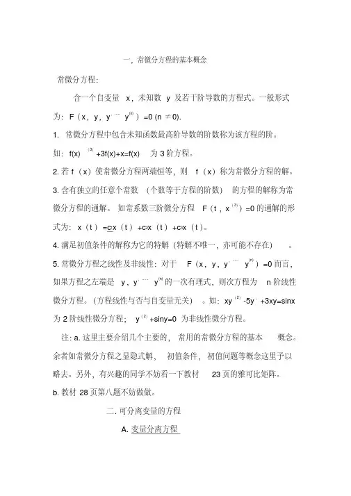 常微分方程期末考试练习题及答案.