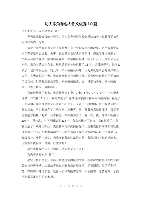 功夫不负有心人作文优秀10篇