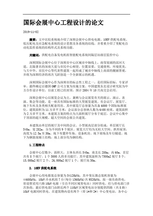 国际会展中心工程设计的论文.
