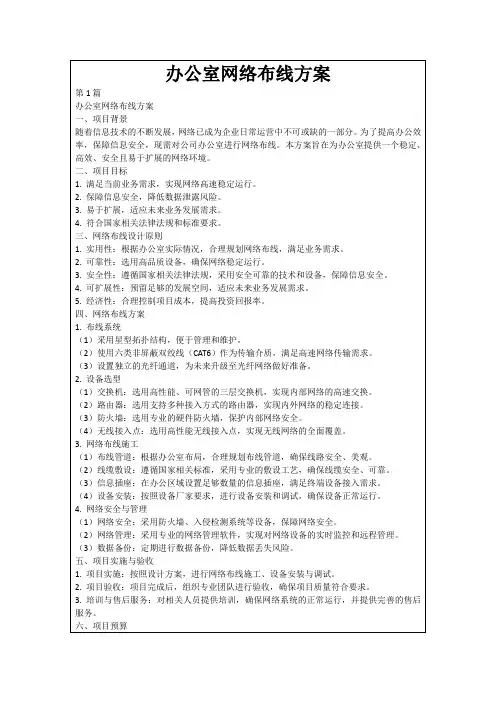 办公室网络布线方案