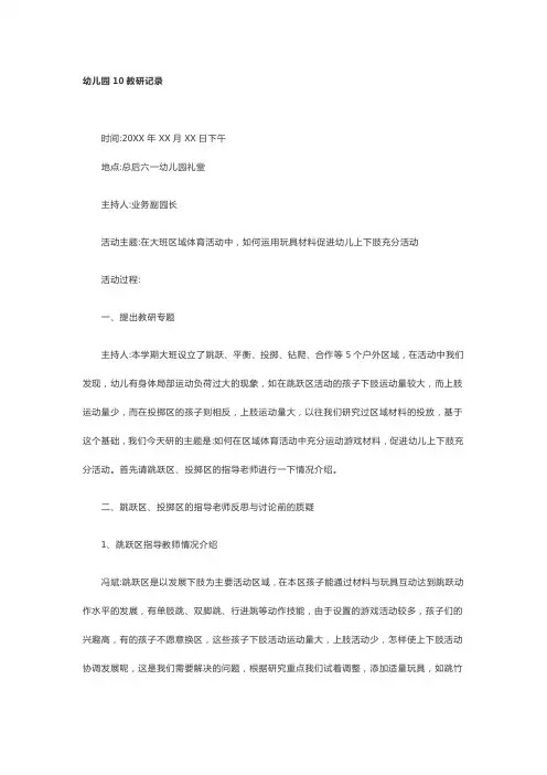 幼儿园10教研记录
