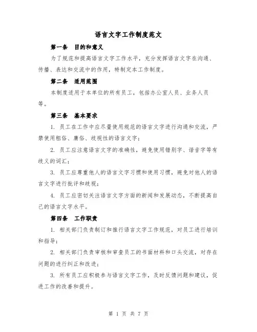 语言文字工作制度范文（三篇）