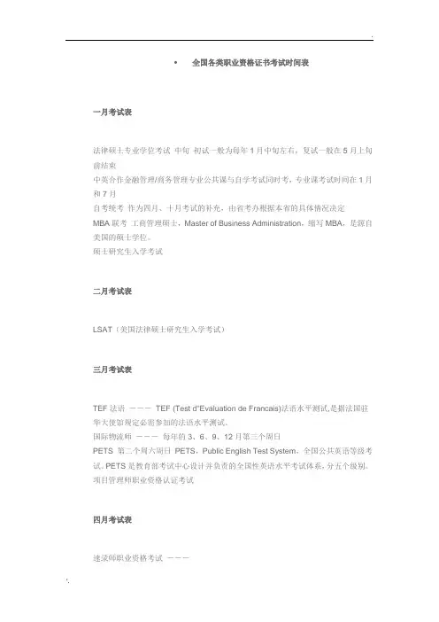全国各类职业资格证书考试时间表