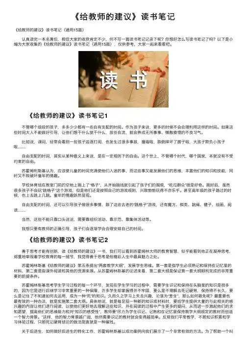 《给教师的建议》读书笔记 2