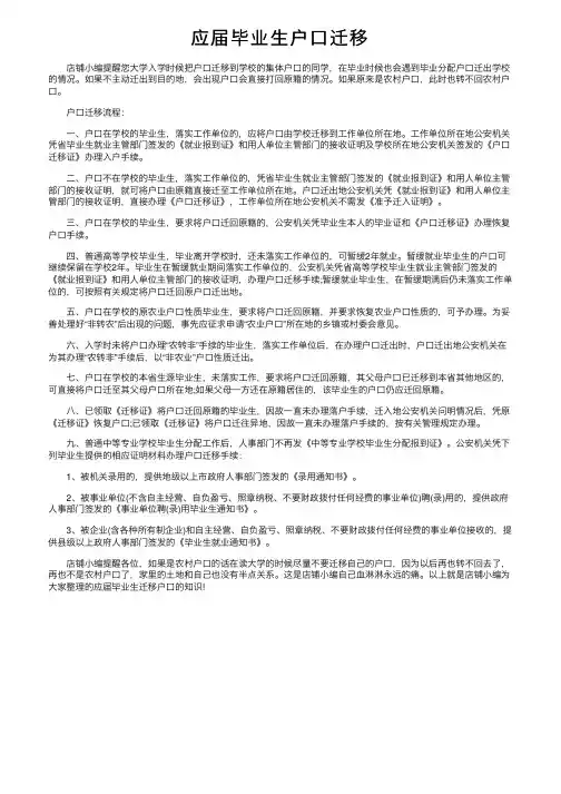 应届毕业生户口迁移