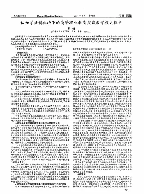 认知学徒制视域下的高等职业教育实践教学模式探析