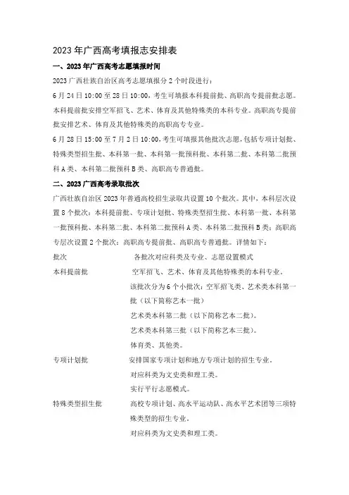 2023年广西高考填报志安排表