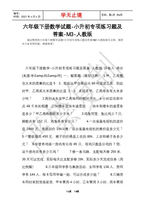 六年级下册数学试题-小升初专项练习题及答案-M3-人教版(Word最新版)