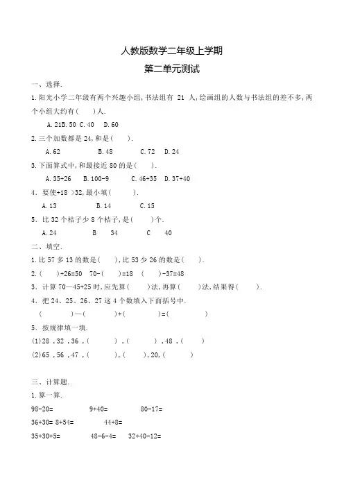 人教版数学二年级上册《第二单元综合测试题》含答案