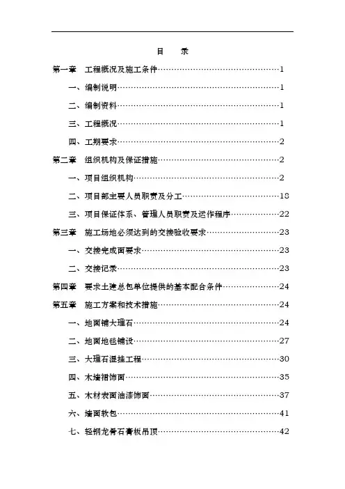 万科精装修技术标书范本