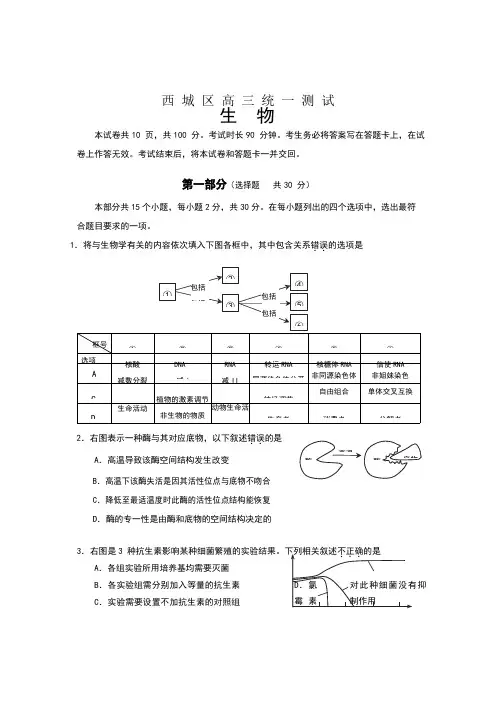 西城区2020年高三一模生物试卷(含答案)