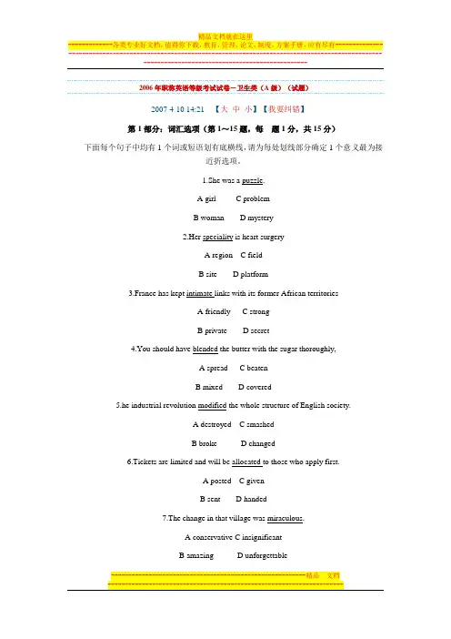 2006年职称英语等级考试试卷-卫生类(A级)(试题)