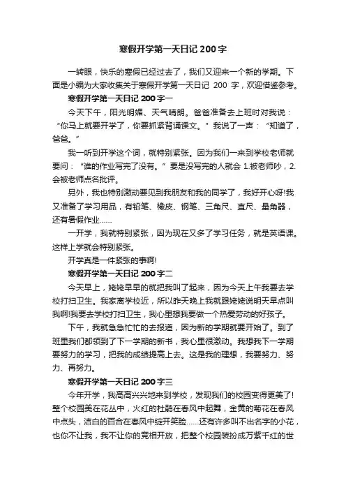 寒假开学第一天日记200字