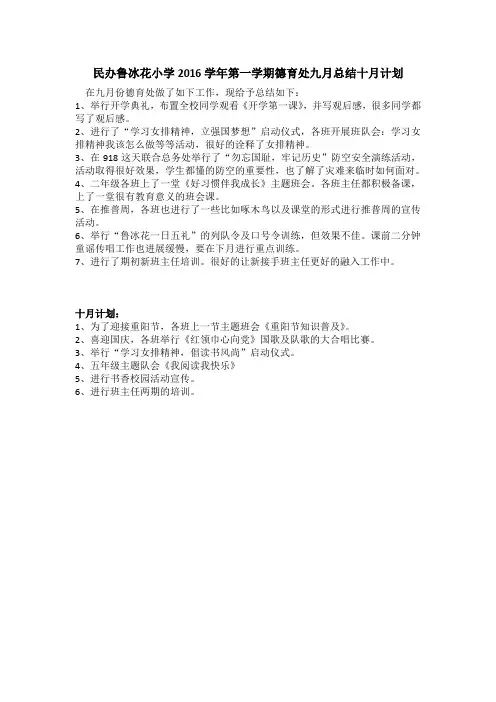 德育处九月总结十月计划