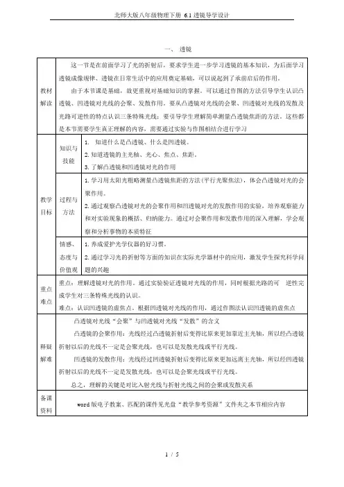 北师大版八年级物理下册 6.1透镜导学设计