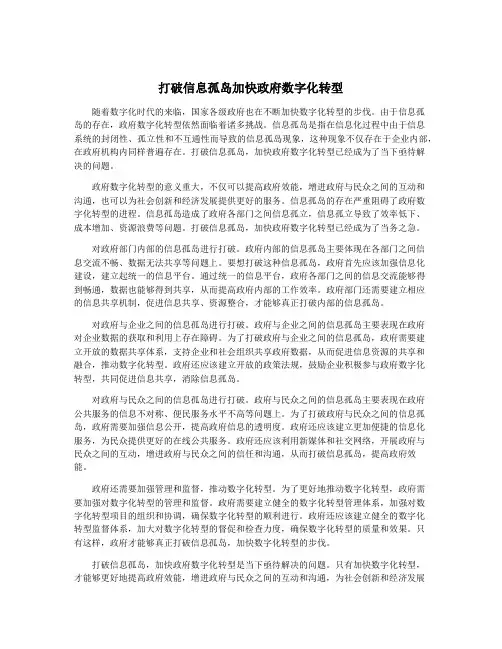 打破信息孤岛加快政府数字化转型
