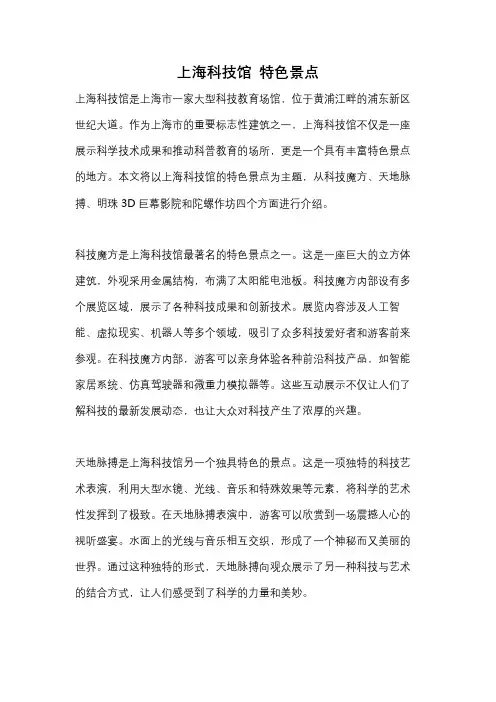 上海科技馆 特色景点