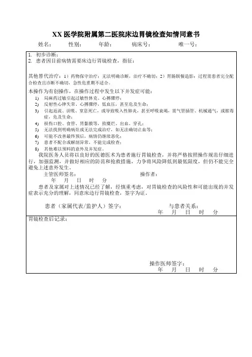 床边胃镜检查知情同意书(x)