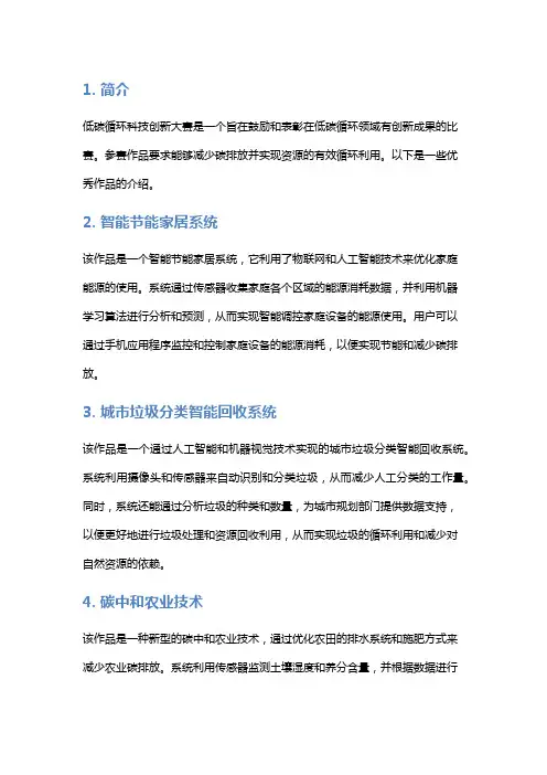 低碳循环科技创新大赛优秀作品