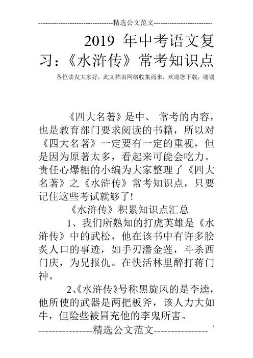 2019年中考语文复习：《水浒传》常考知识点