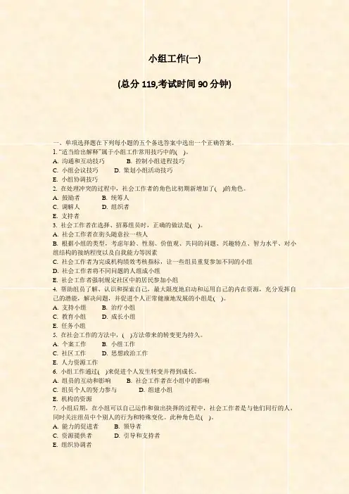 小组工作(一)_真题-无答案