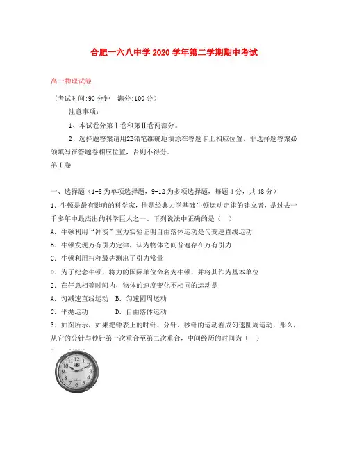 安徽省合肥一六八中学2020学年高一物理下学期期中试题(宏志班)