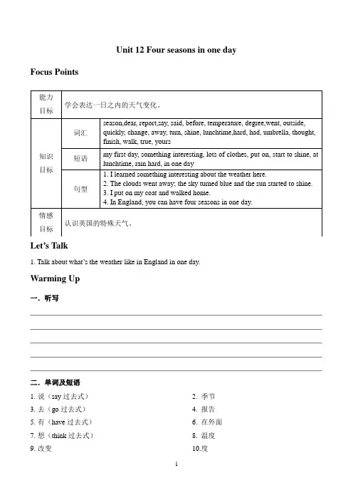广州版小学英语五年级上册同步讲义：Unit 12 Four seasons in one day