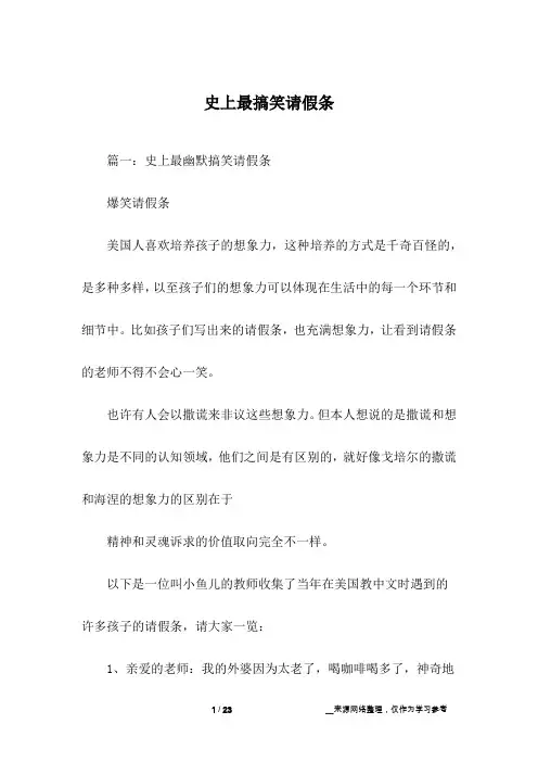 史上最搞笑请假条